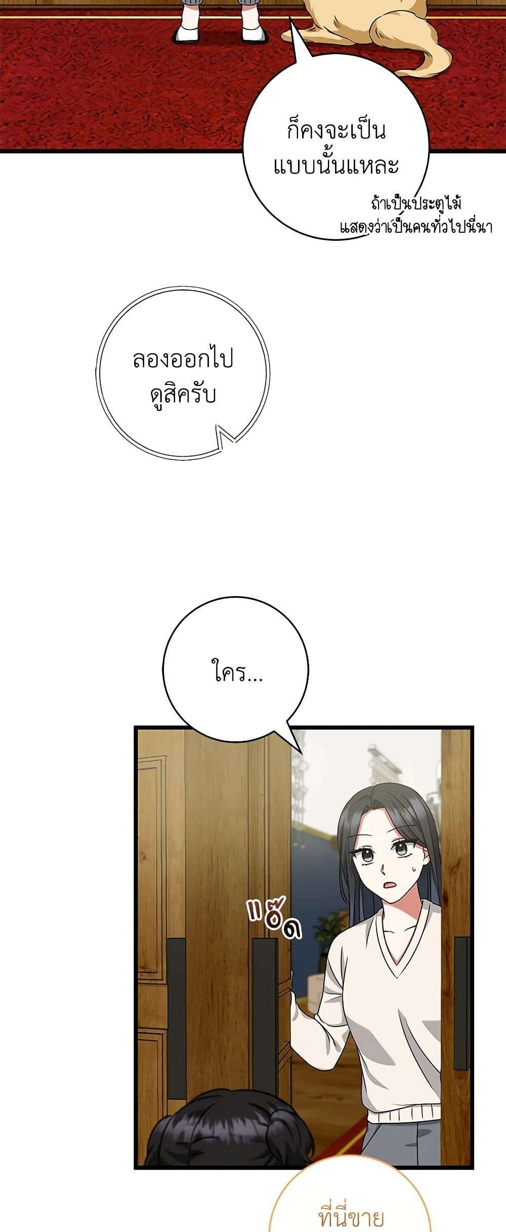 Welcome to Dungeon Hotel ตอนที่ 26 6