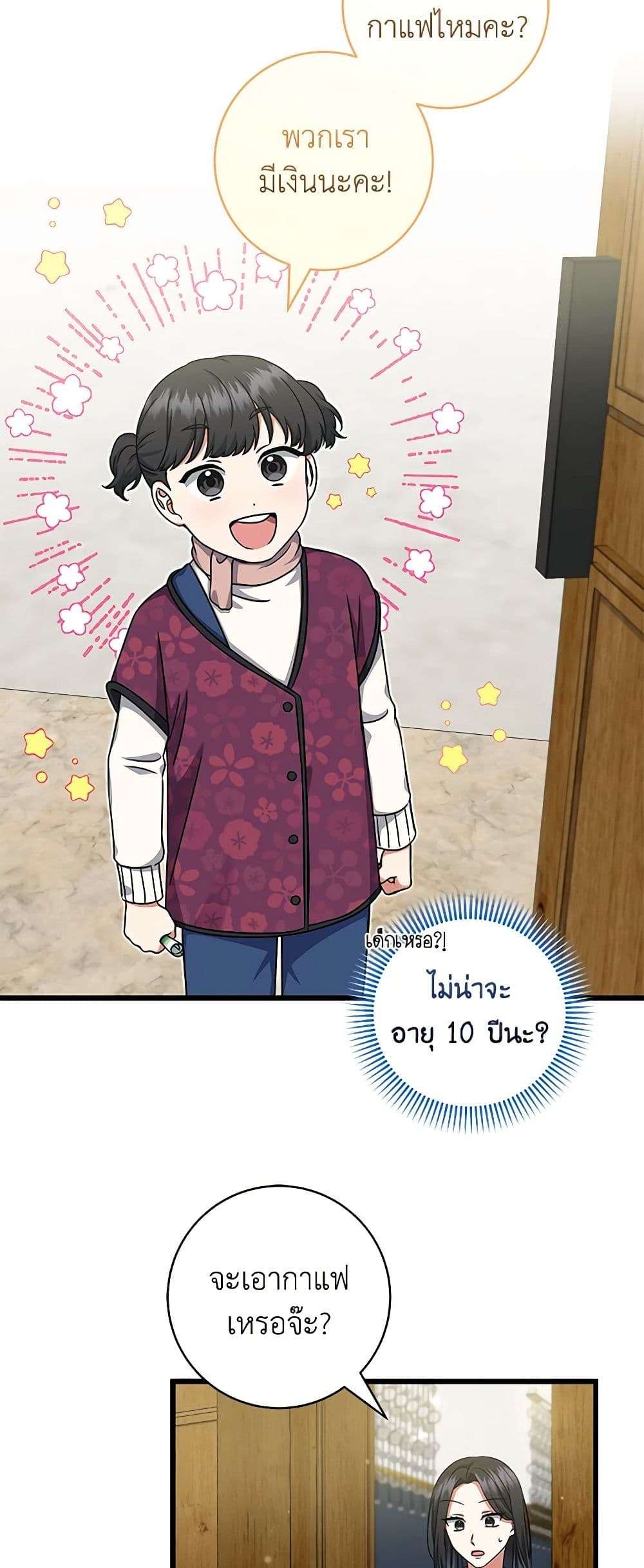 Welcome to Dungeon Hotel ตอนที่ 26 7