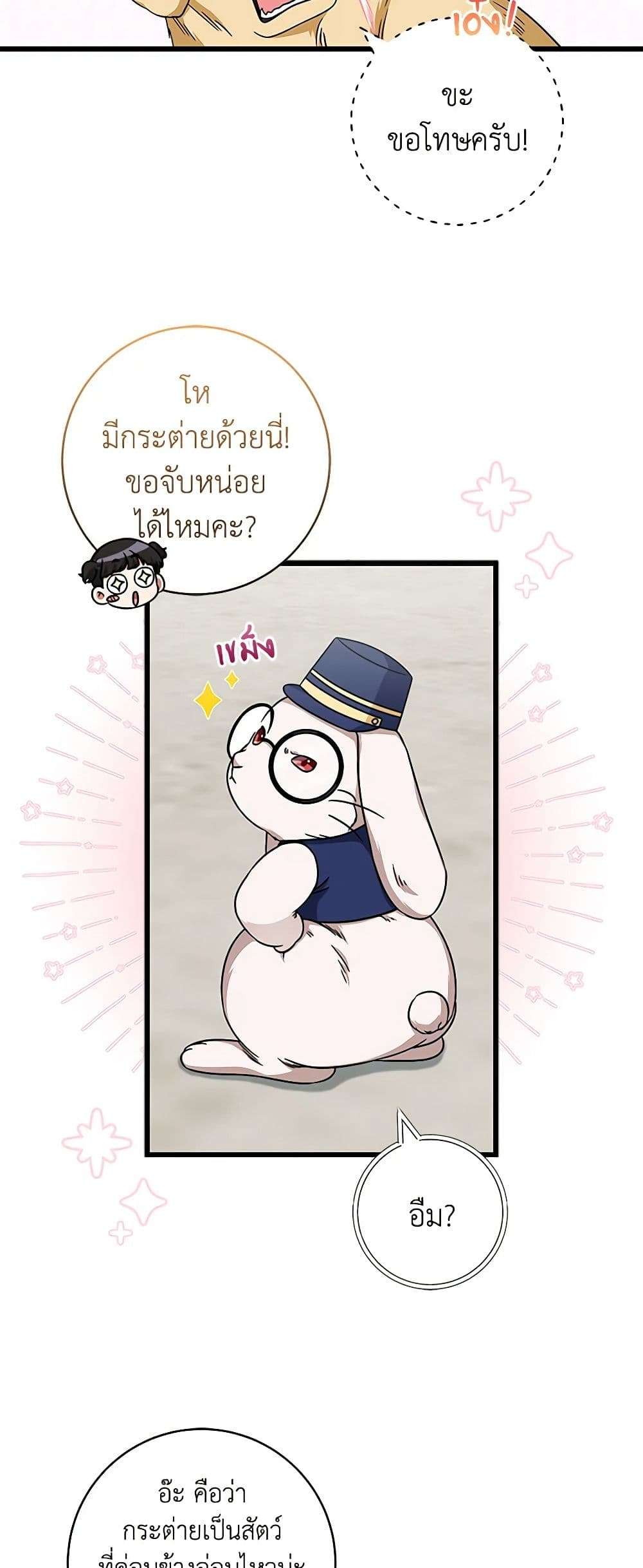 Welcome to Dungeon Hotel ตอนที่ 26 13