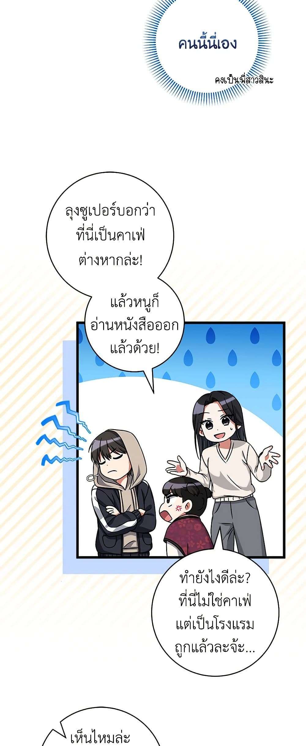 Welcome to Dungeon Hotel ตอนที่ 26 9