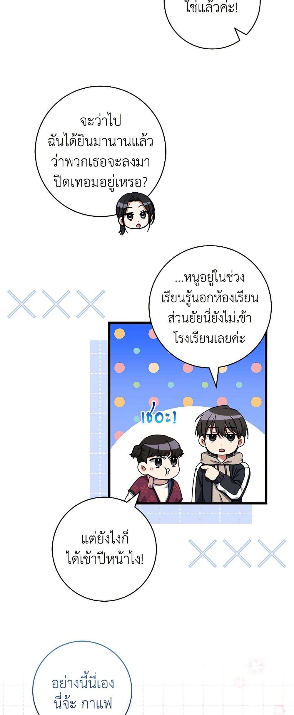 Welcome to Dungeon Hotel ตอนที่ 26 17