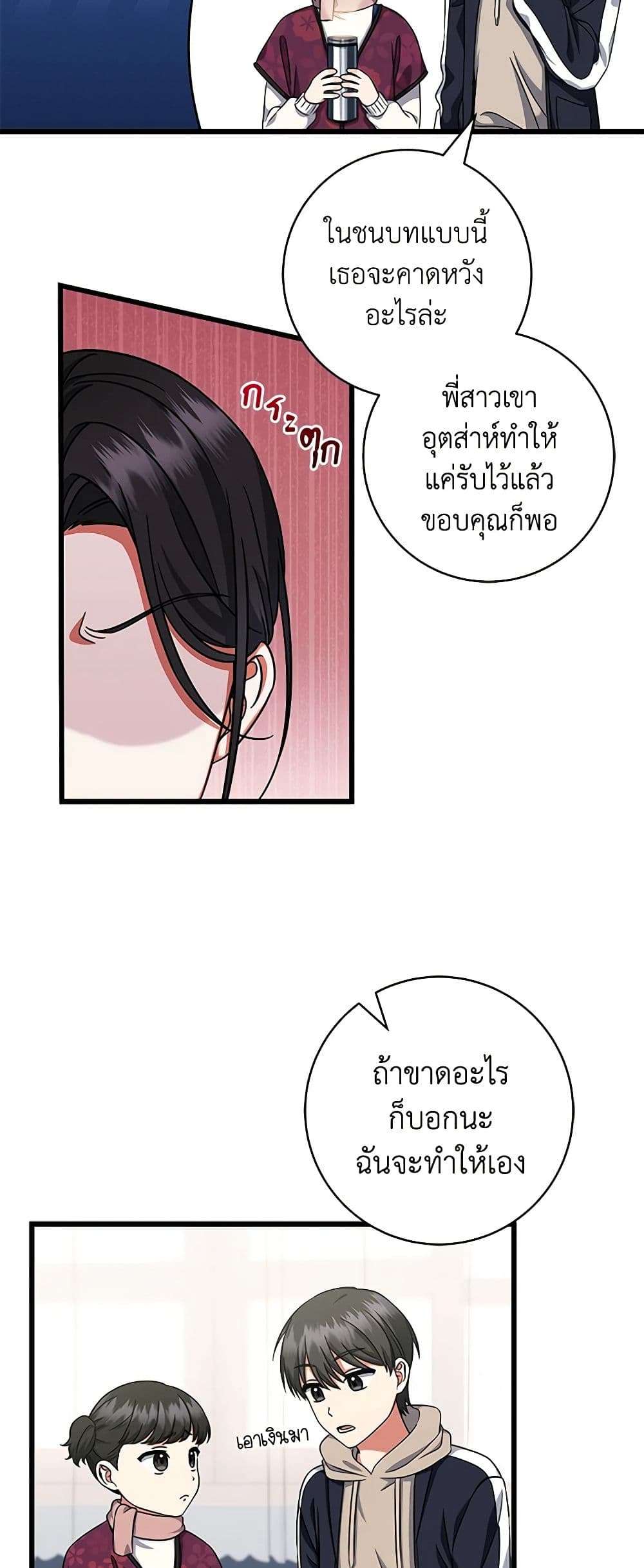 Welcome to Dungeon Hotel ตอนที่ 26 18