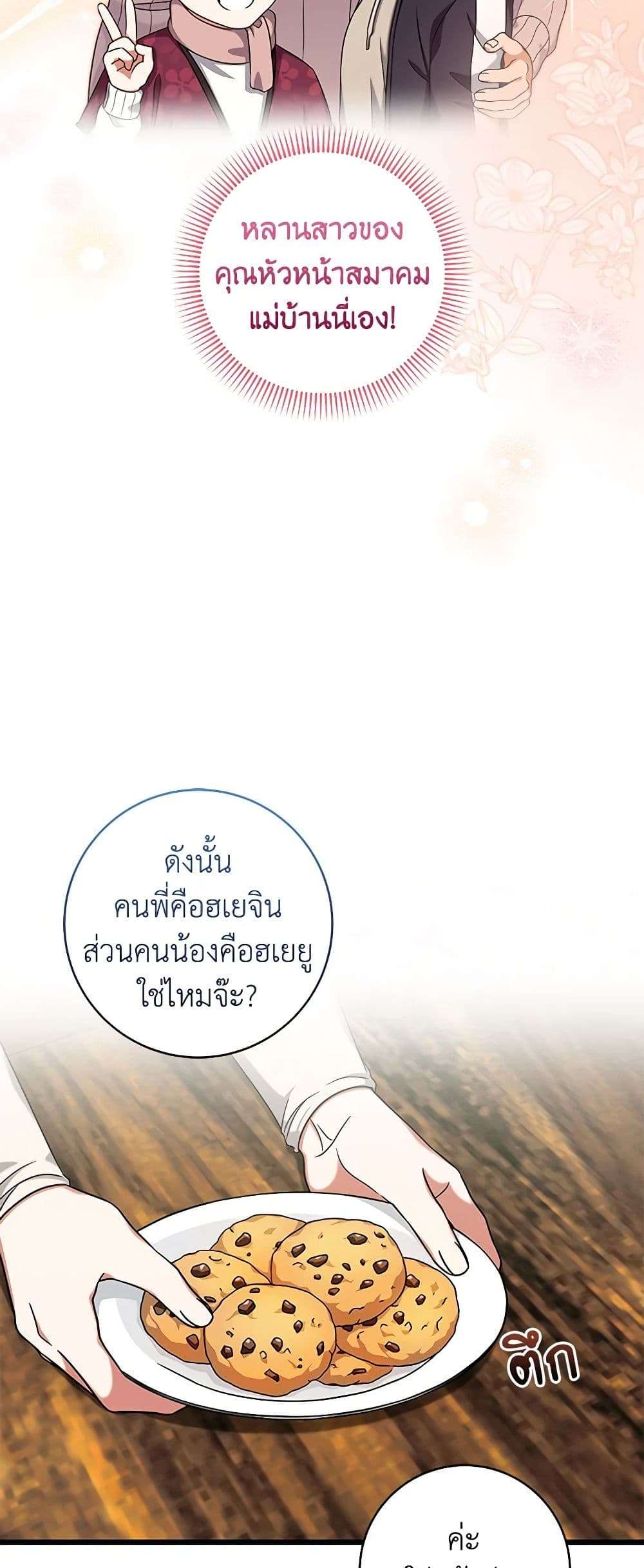 Welcome to Dungeon Hotel ตอนที่ 26 16