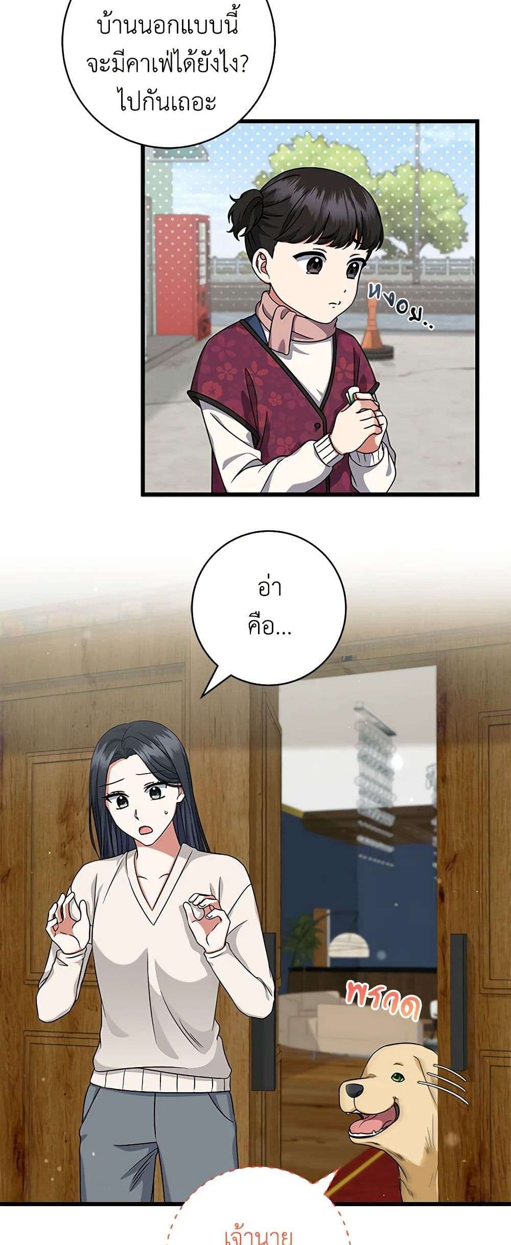 Welcome to Dungeon Hotel ตอนที่ 26 10