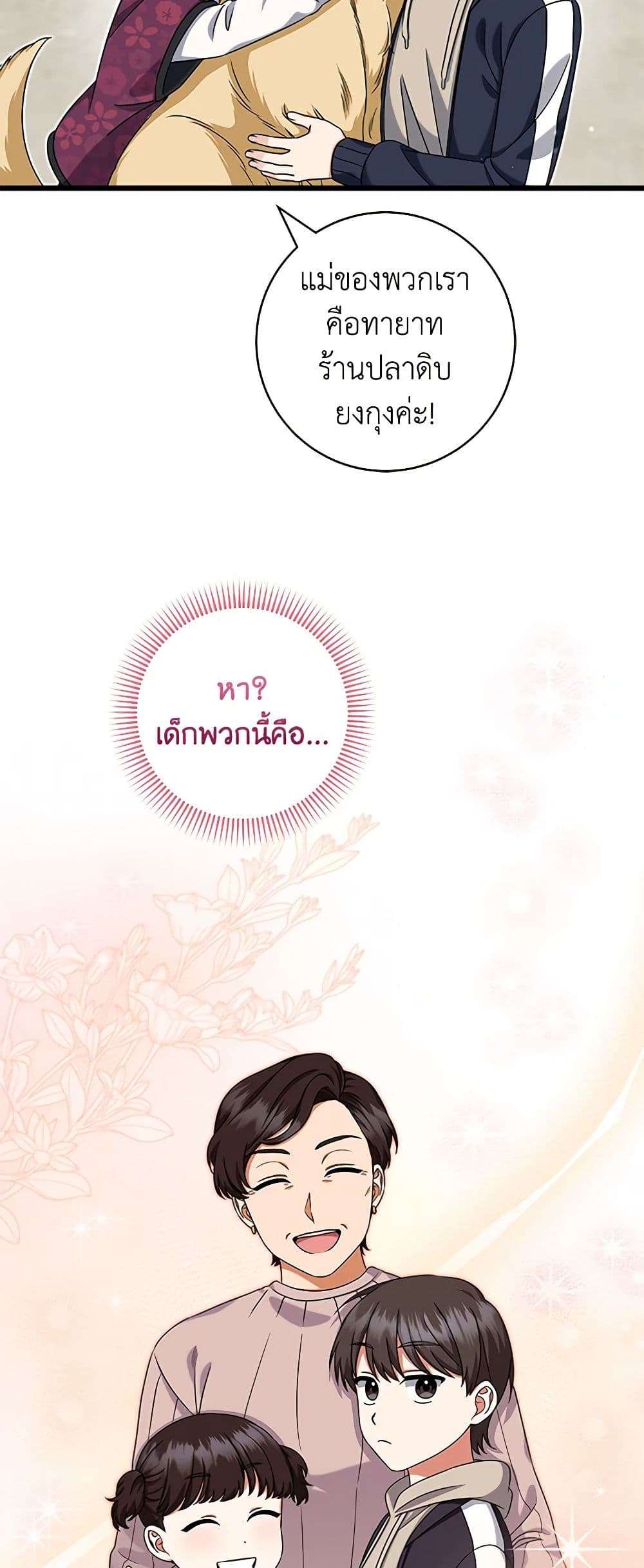 Welcome to Dungeon Hotel ตอนที่ 26 15