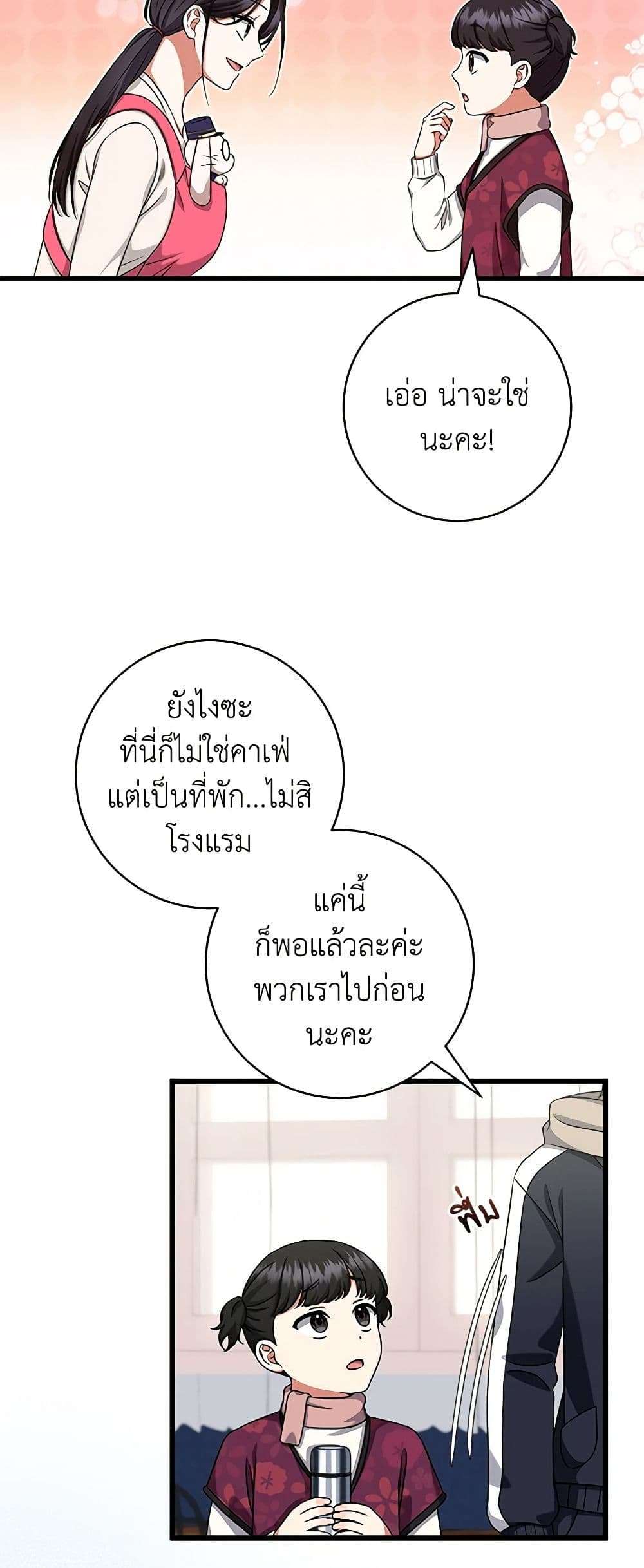 Welcome to Dungeon Hotel ตอนที่ 26 21
