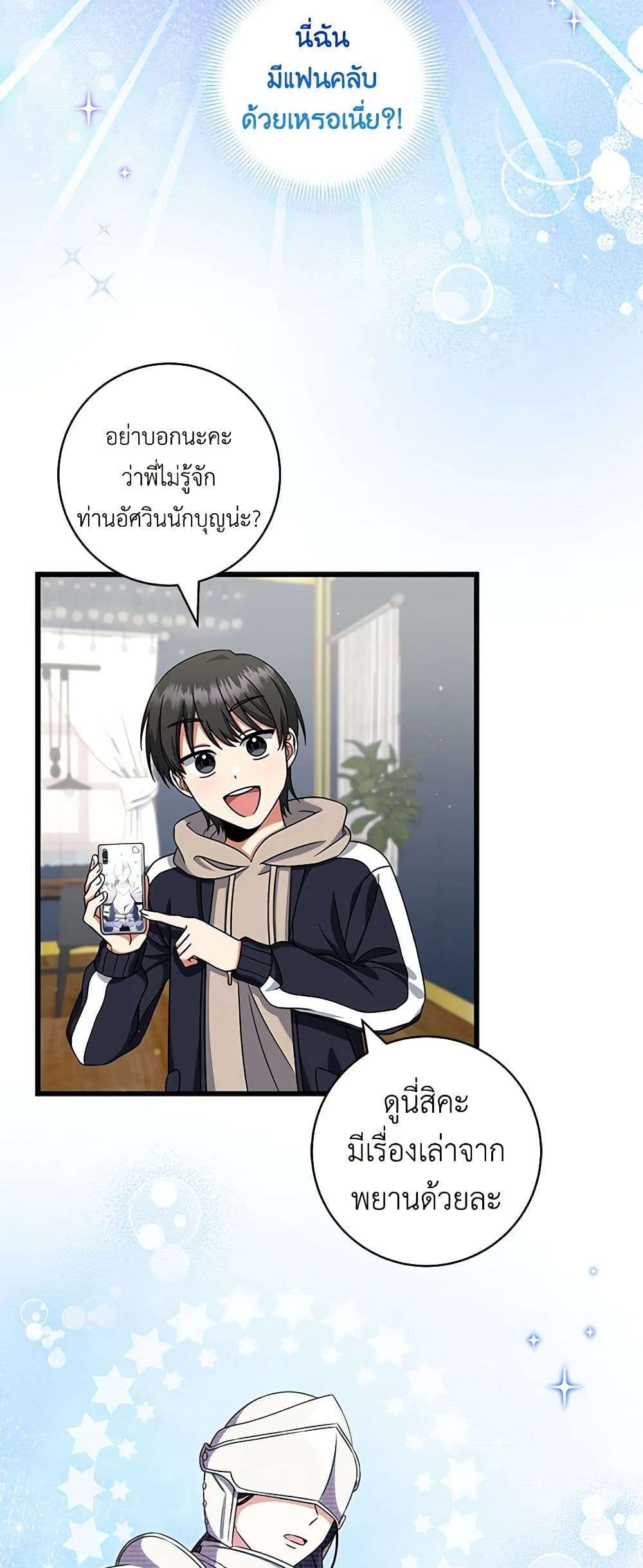Welcome to Dungeon Hotel ตอนที่ 26 28