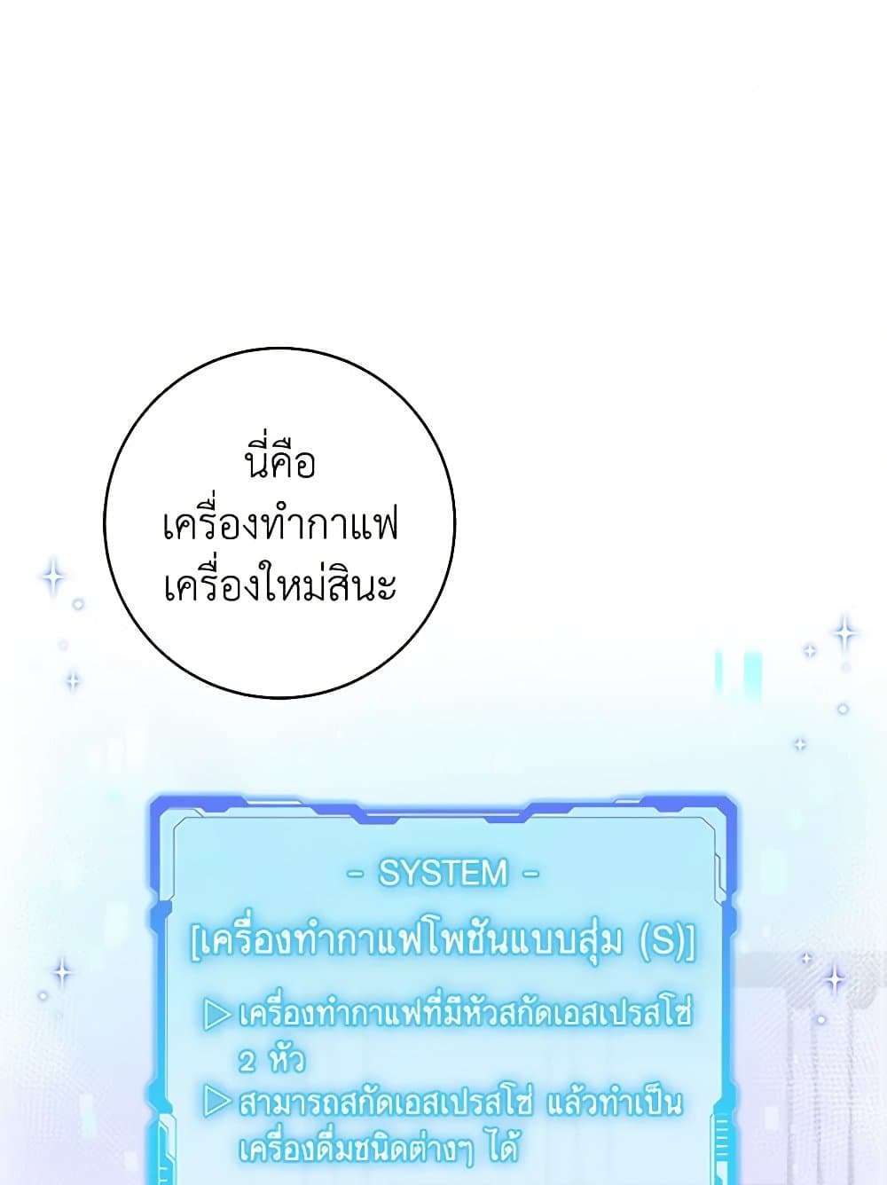 Welcome to Dungeon Hotel ตอนที่ 27 2