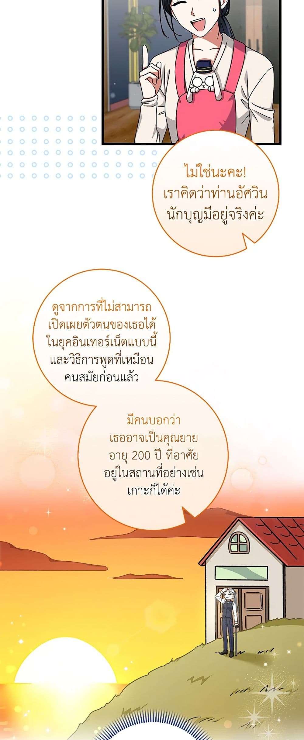 Welcome to Dungeon Hotel ตอนที่ 26 32