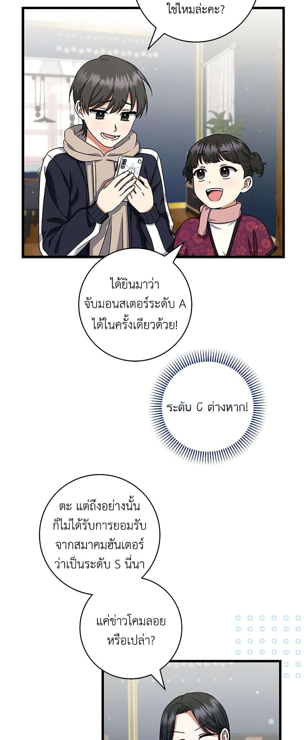Welcome to Dungeon Hotel ตอนที่ 26 31