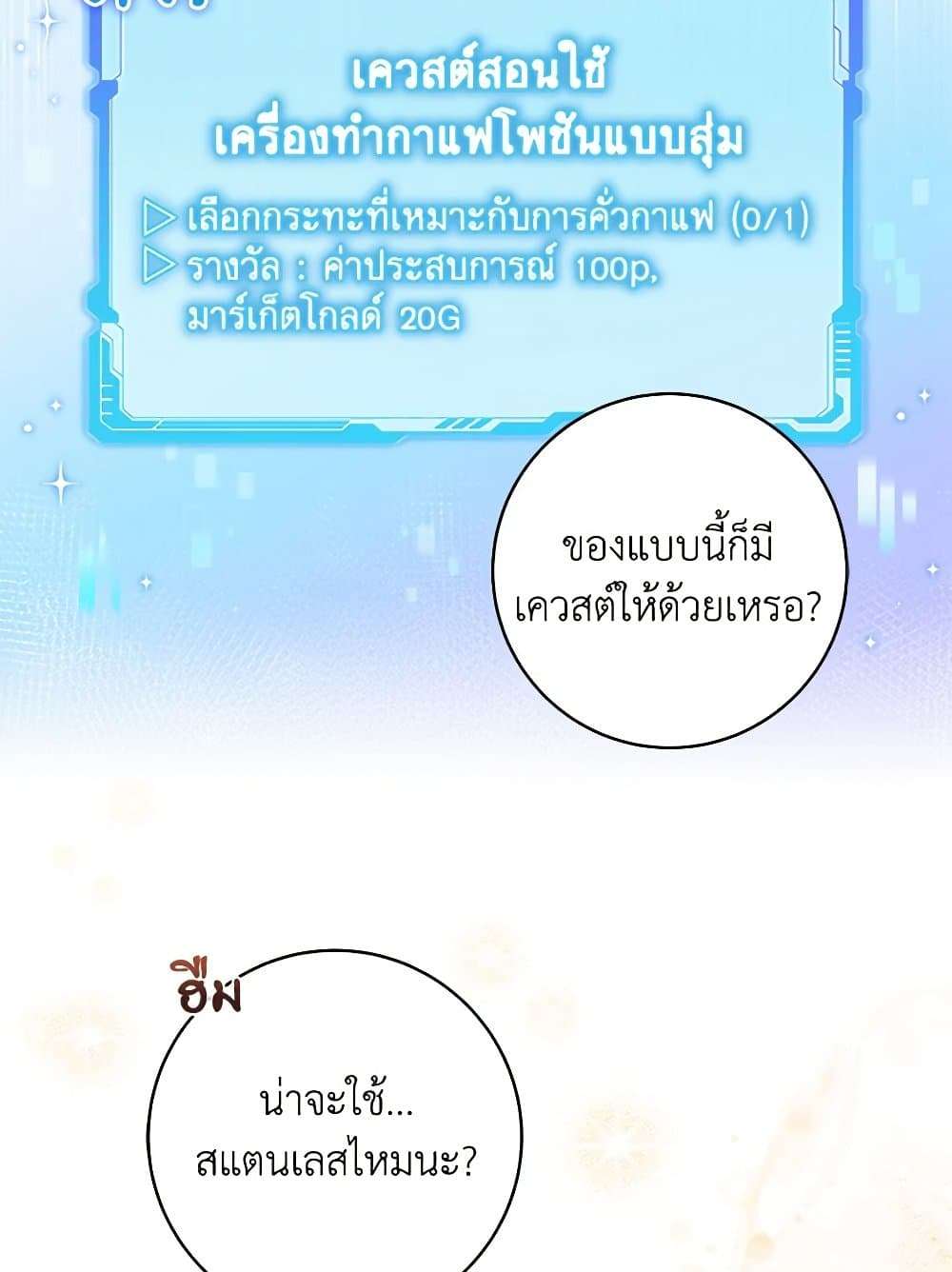 Welcome to Dungeon Hotel ตอนที่ 27 15