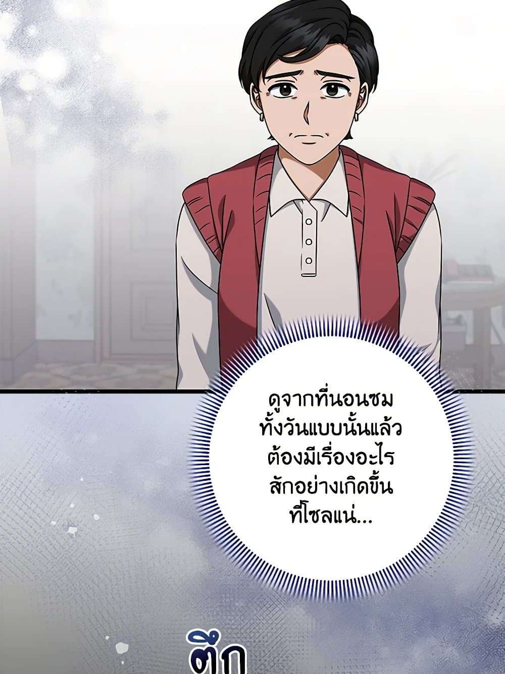 Welcome to Dungeon Hotel ตอนที่ 27 33