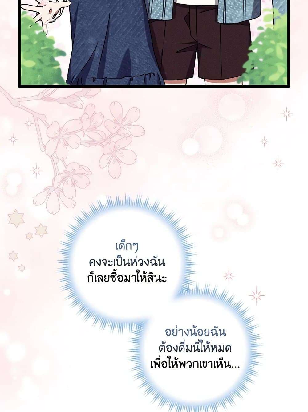 Welcome to Dungeon Hotel ตอนที่ 27 47