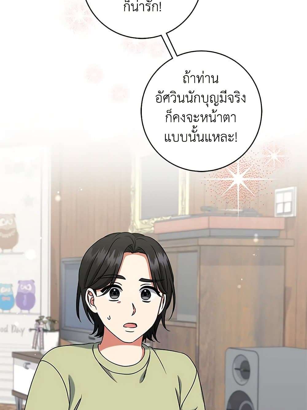 Welcome to Dungeon Hotel ตอนที่ 27 61