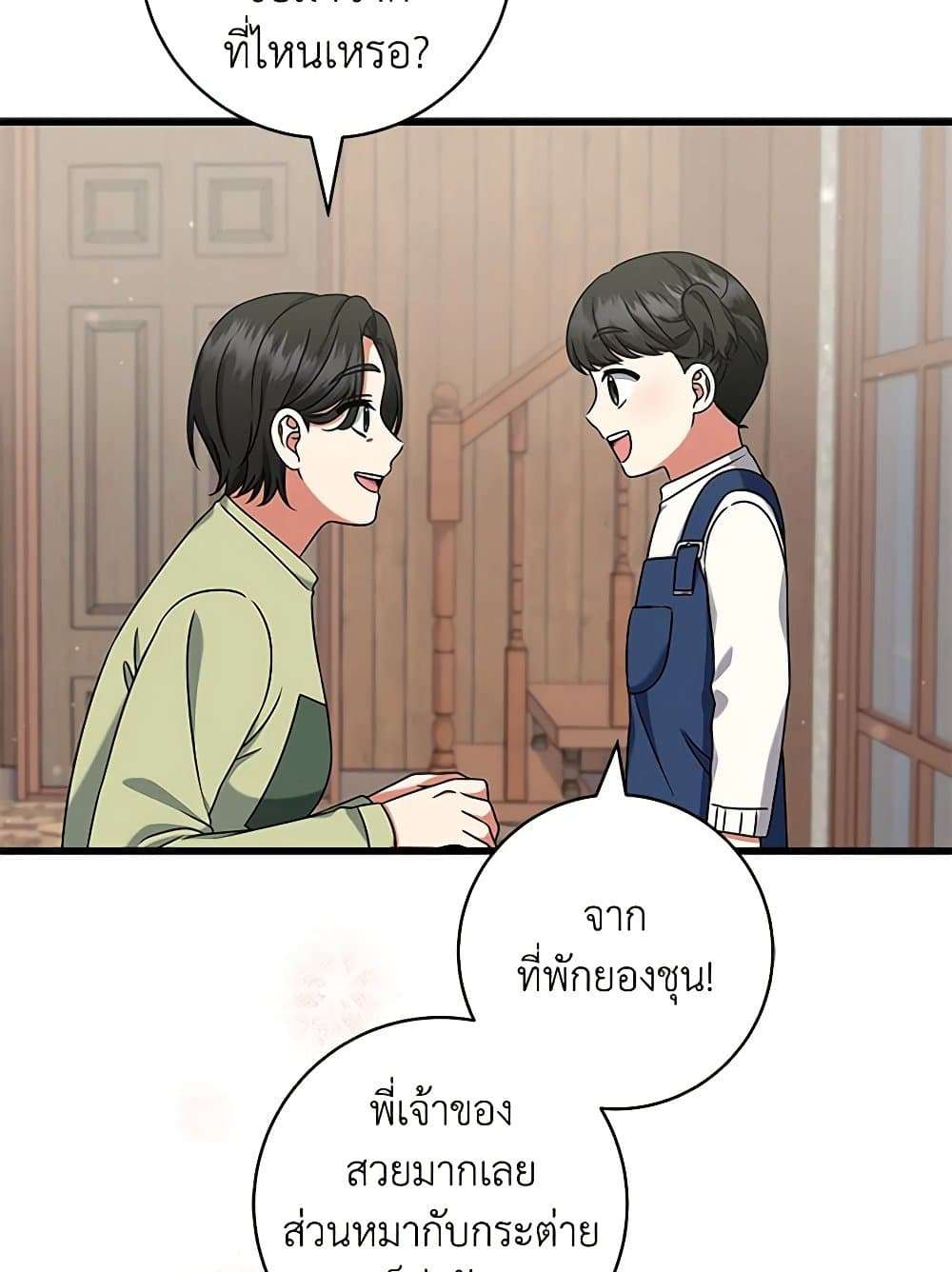 Welcome to Dungeon Hotel ตอนที่ 27 60