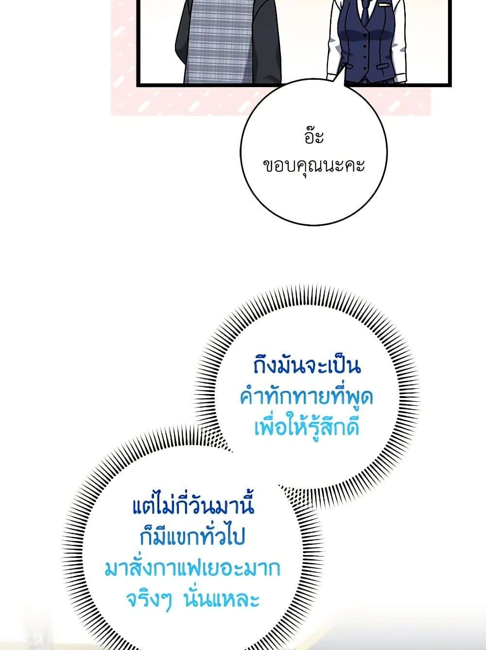Welcome to Dungeon Hotel ตอนที่ 27 66