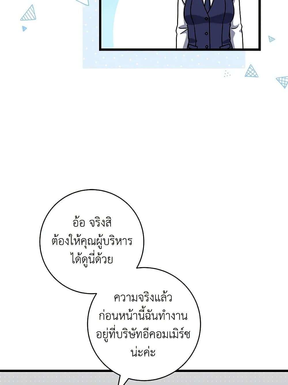Welcome to Dungeon Hotel ตอนที่ 27 69