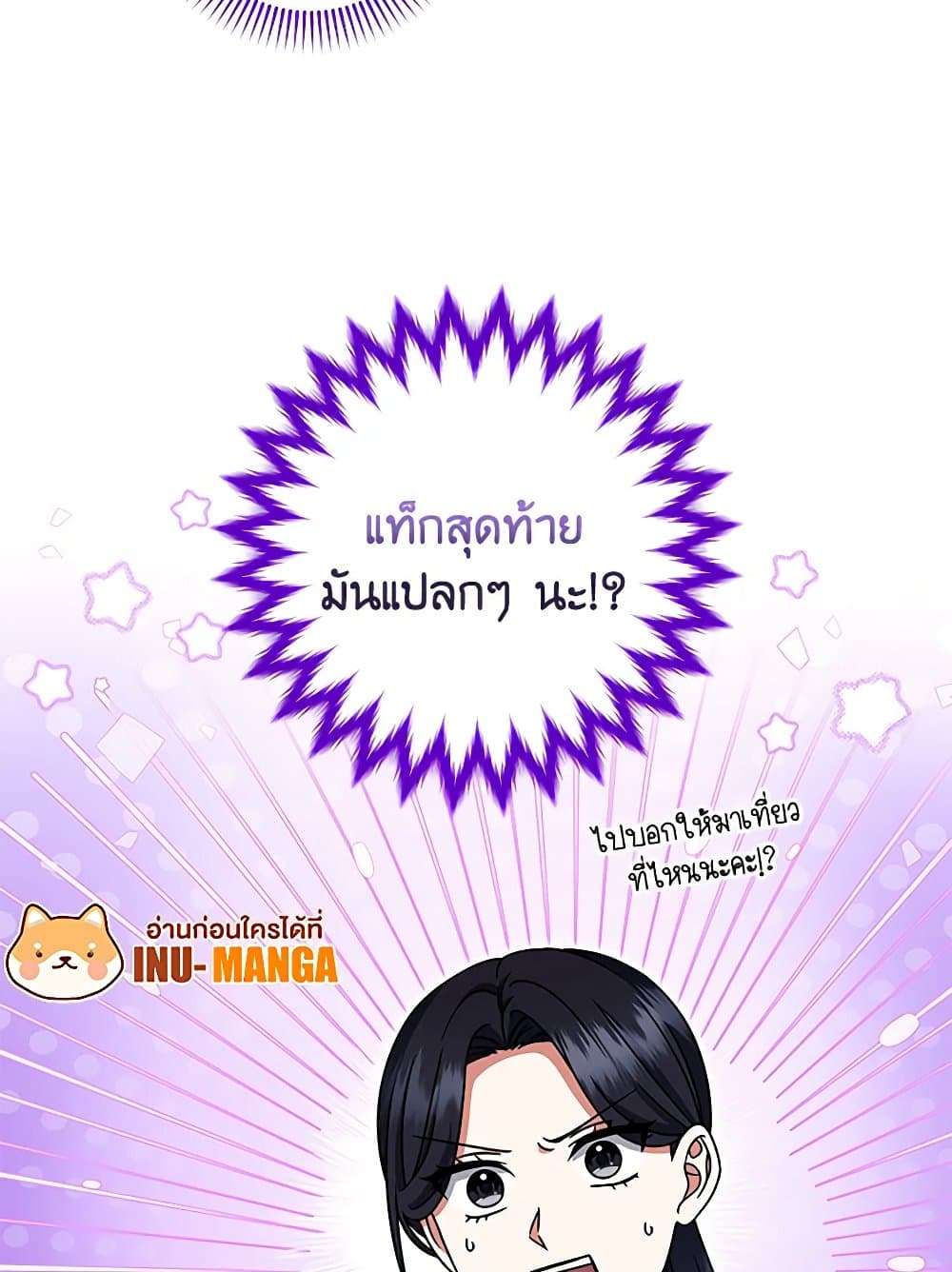 Welcome to Dungeon Hotel ตอนที่ 27 72