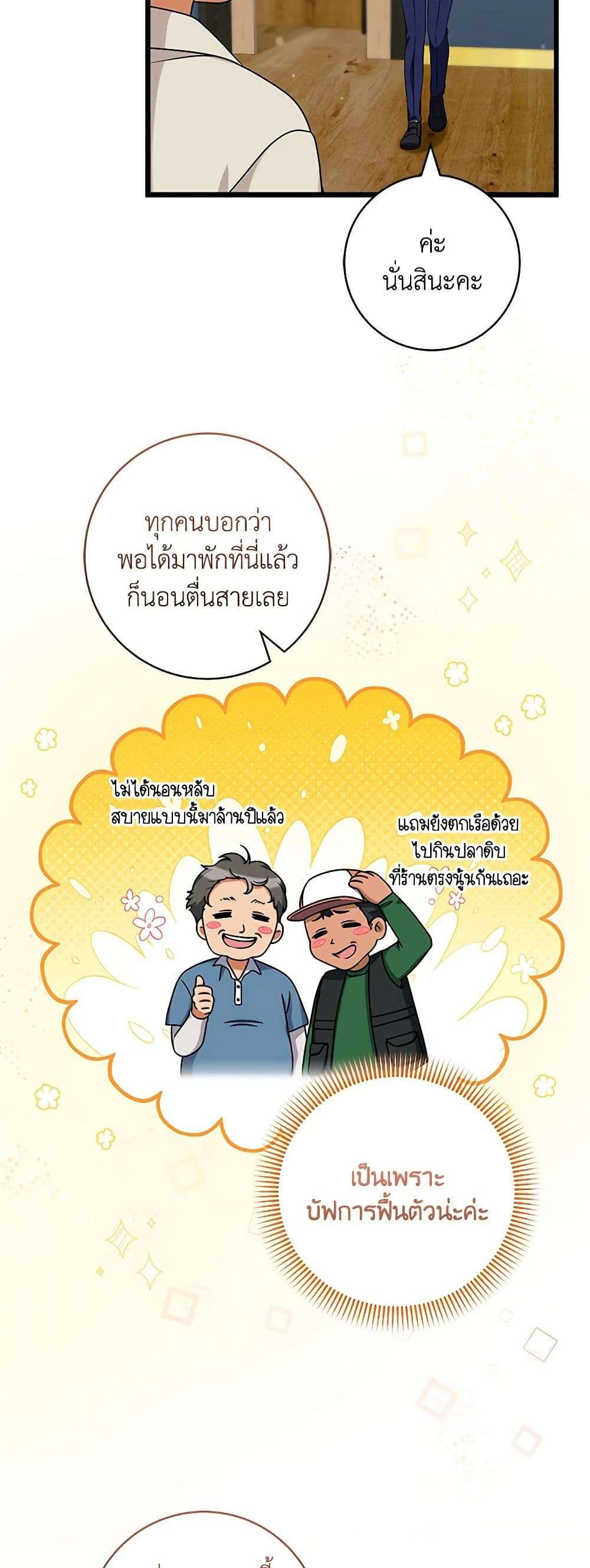 Welcome to Dungeon Hotel ตอนที่ 28 4