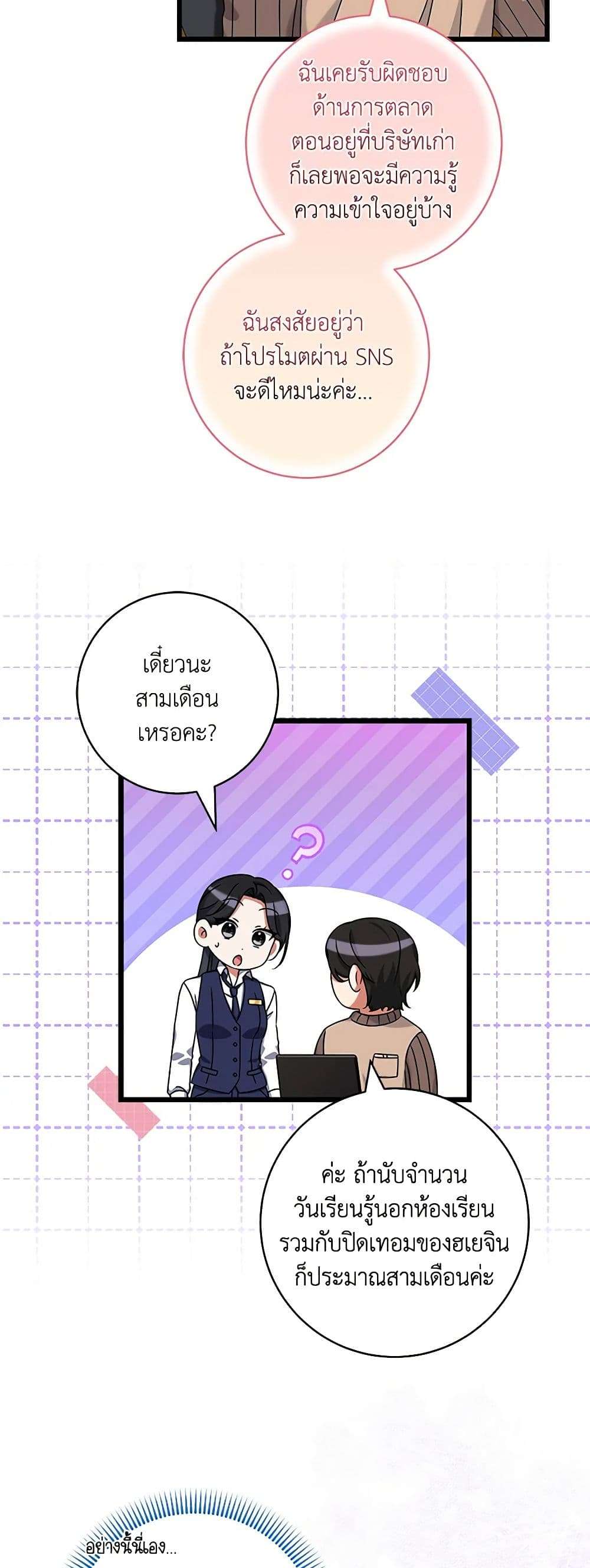 Welcome to Dungeon Hotel ตอนที่ 28 10