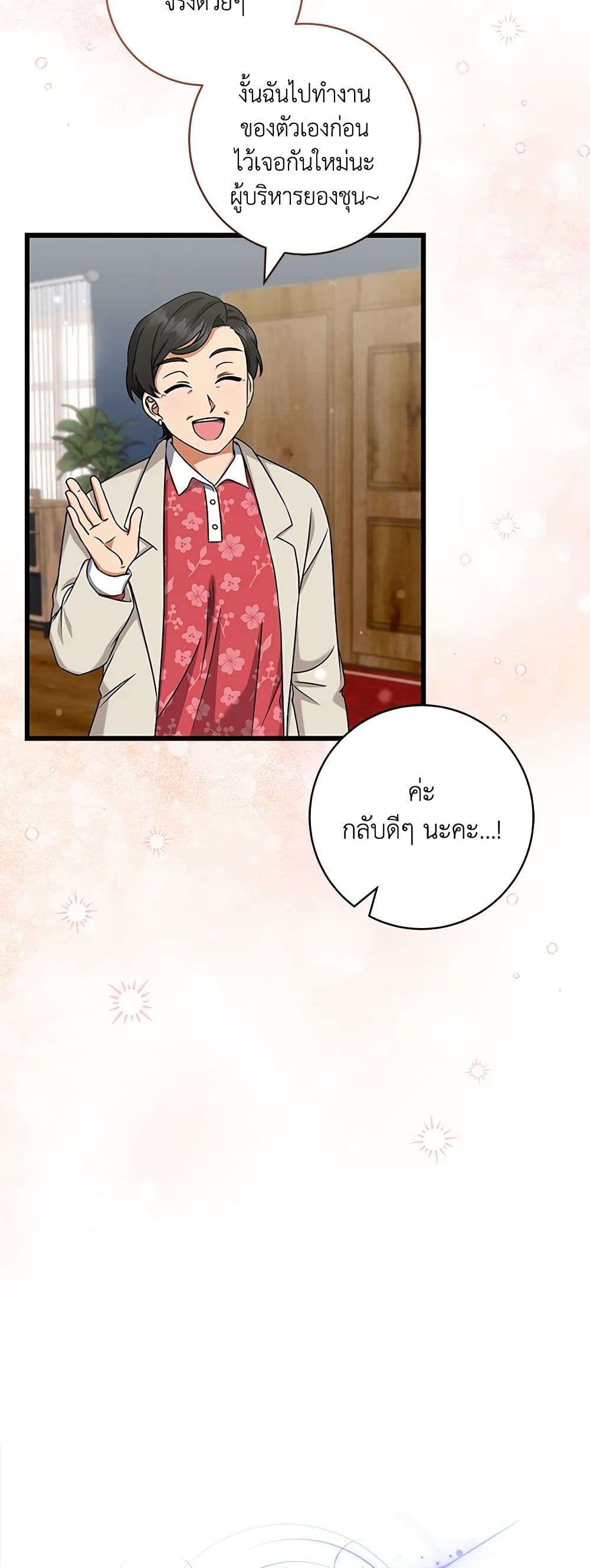 Welcome to Dungeon Hotel ตอนที่ 28 7