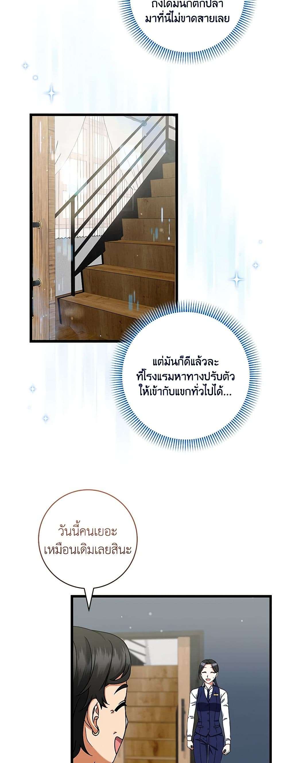 Welcome to Dungeon Hotel ตอนที่ 28 3