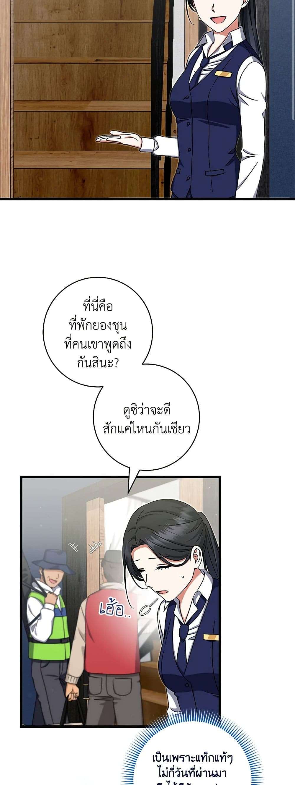 Welcome to Dungeon Hotel ตอนที่ 28 2