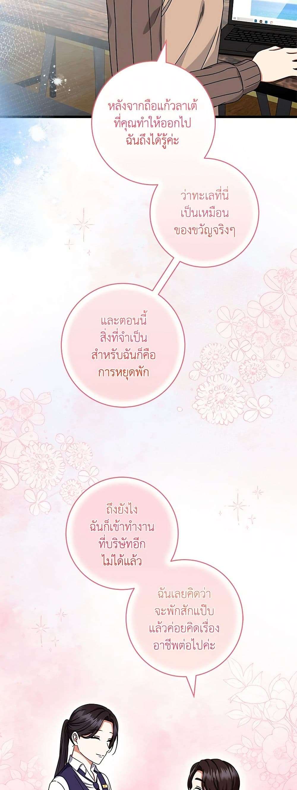 Welcome to Dungeon Hotel ตอนที่ 28 14