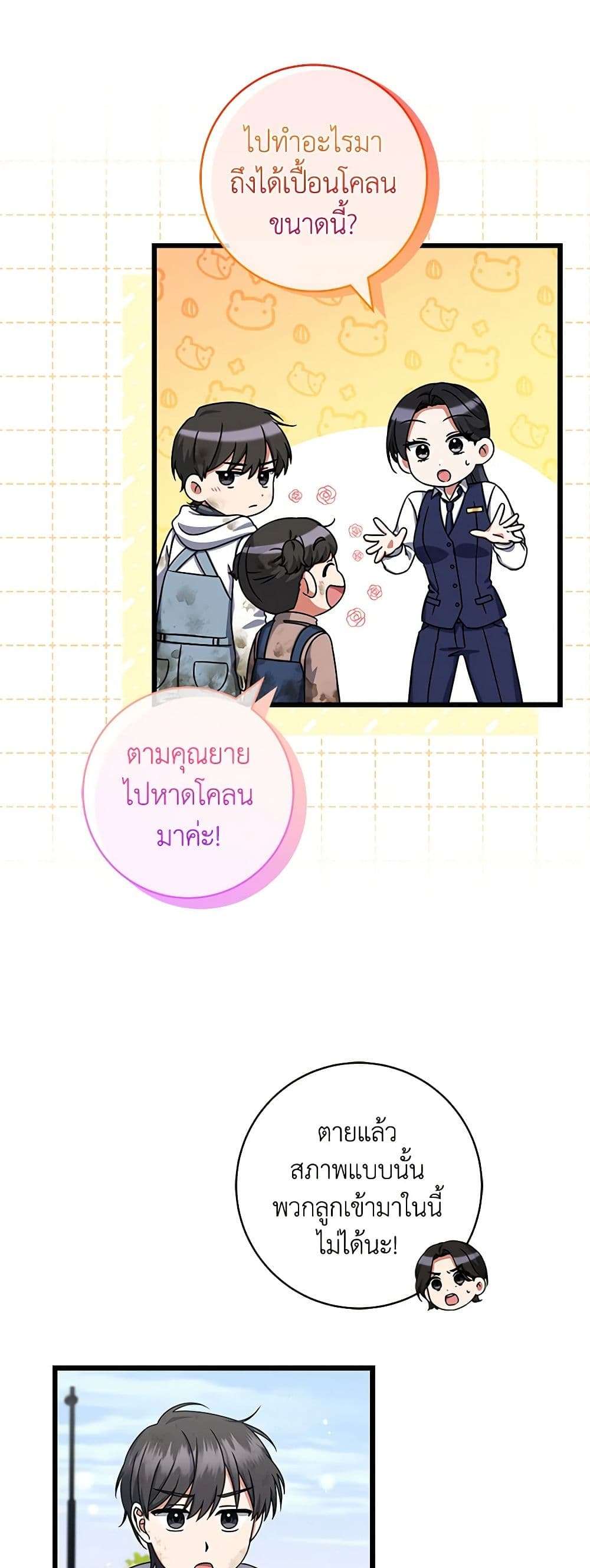 Welcome to Dungeon Hotel ตอนที่ 28 20
