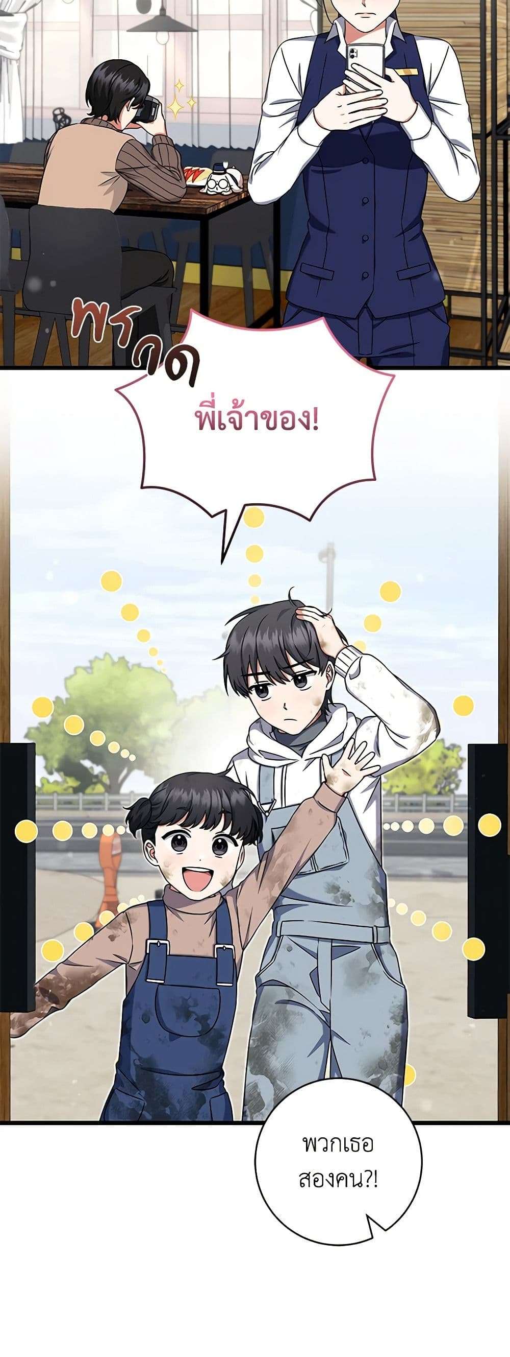 Welcome to Dungeon Hotel ตอนที่ 28 19