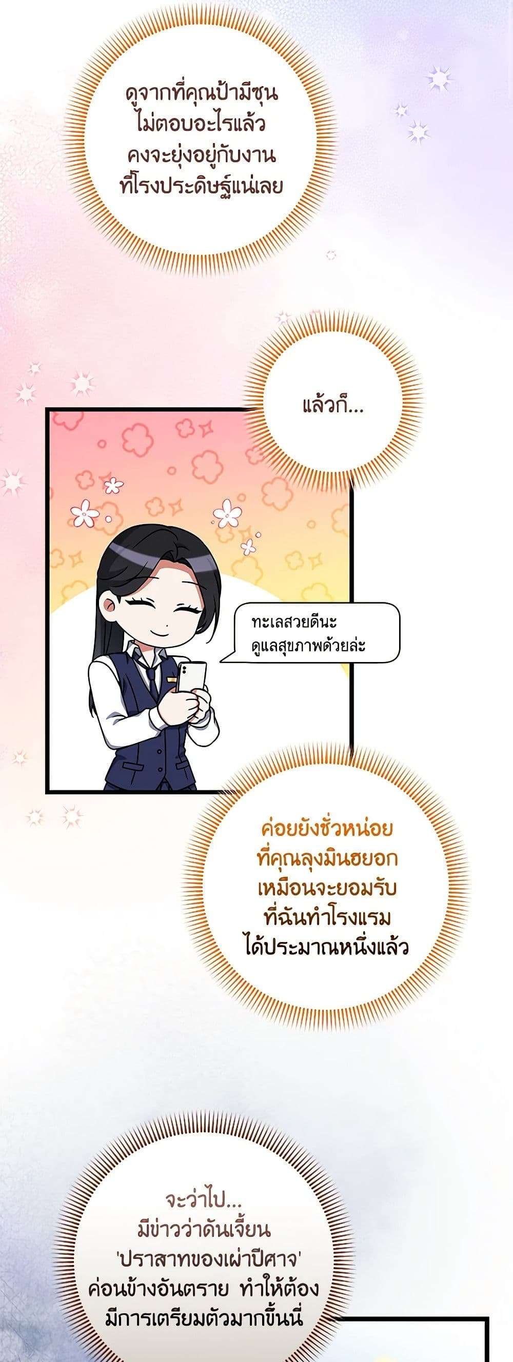 Welcome to Dungeon Hotel ตอนที่ 28 15