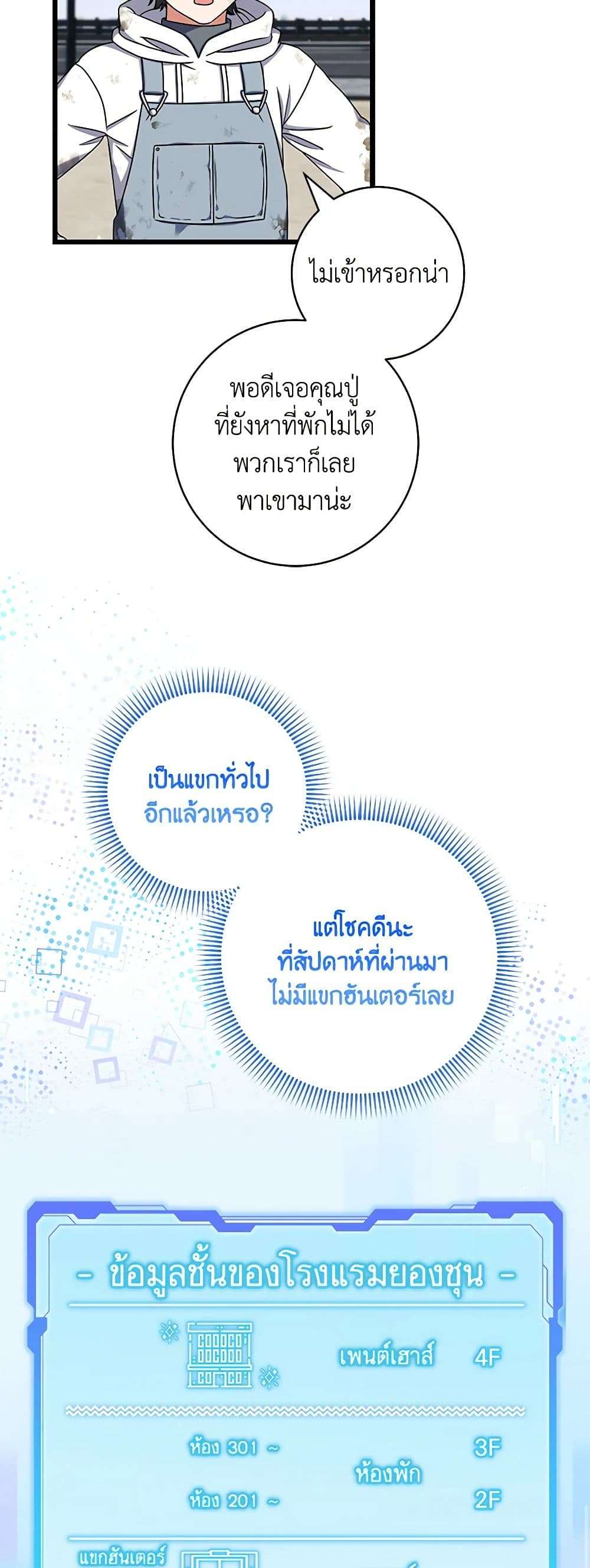 Welcome to Dungeon Hotel ตอนที่ 28 21