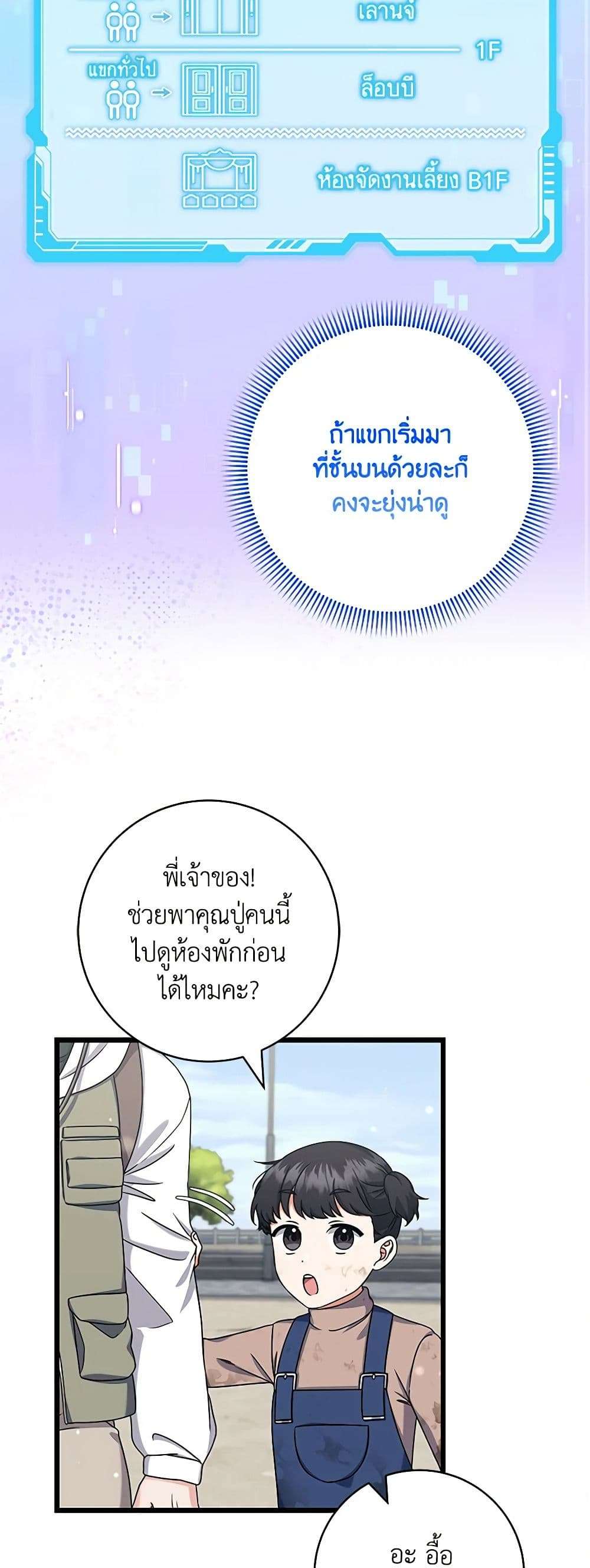 Welcome to Dungeon Hotel ตอนที่ 28 22