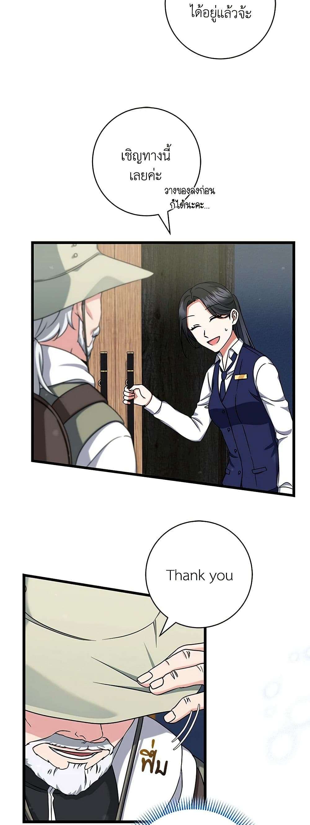 Welcome to Dungeon Hotel ตอนที่ 28 23