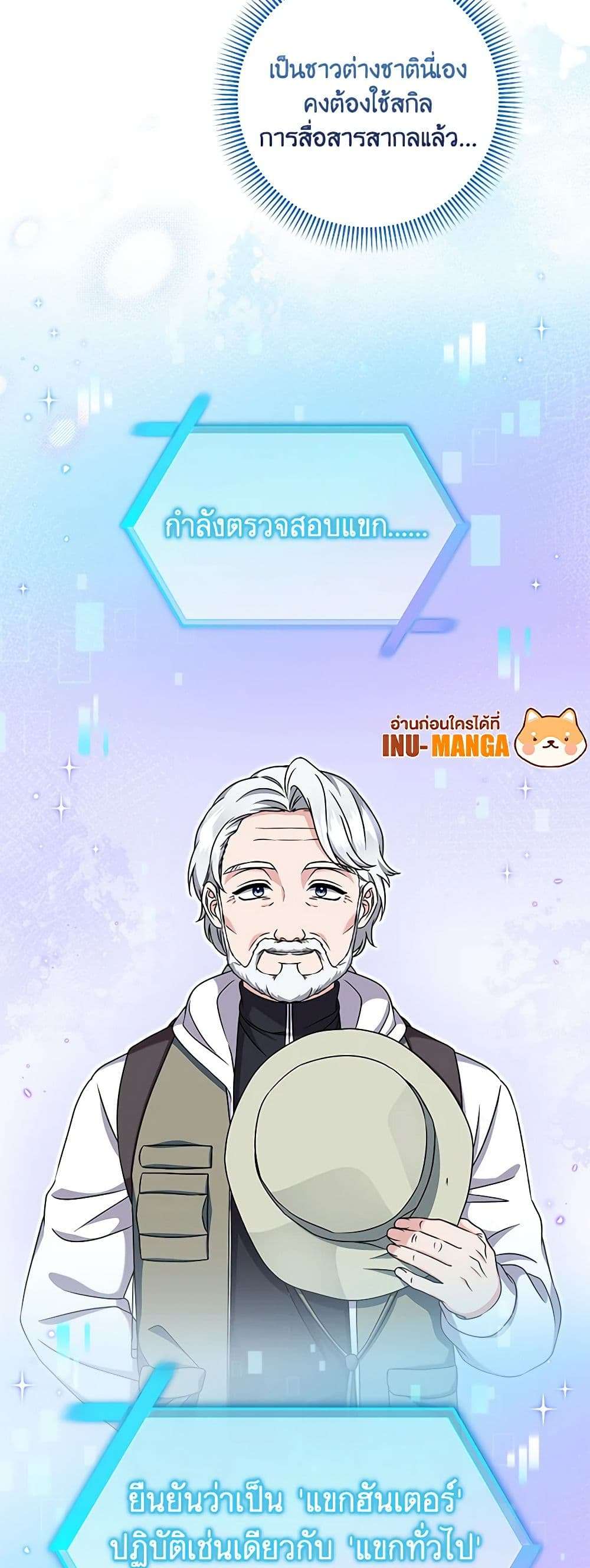 Welcome to Dungeon Hotel ตอนที่ 28 24