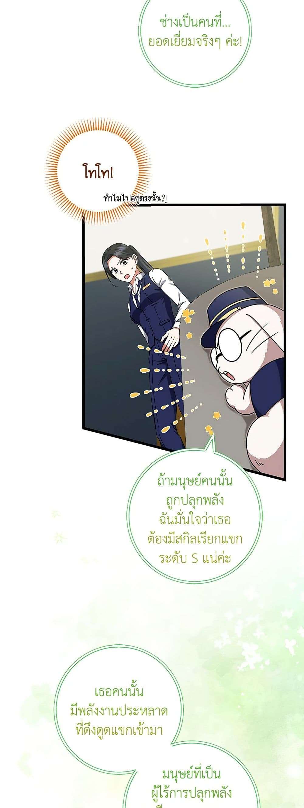 Welcome to Dungeon Hotel ตอนที่ 28 31