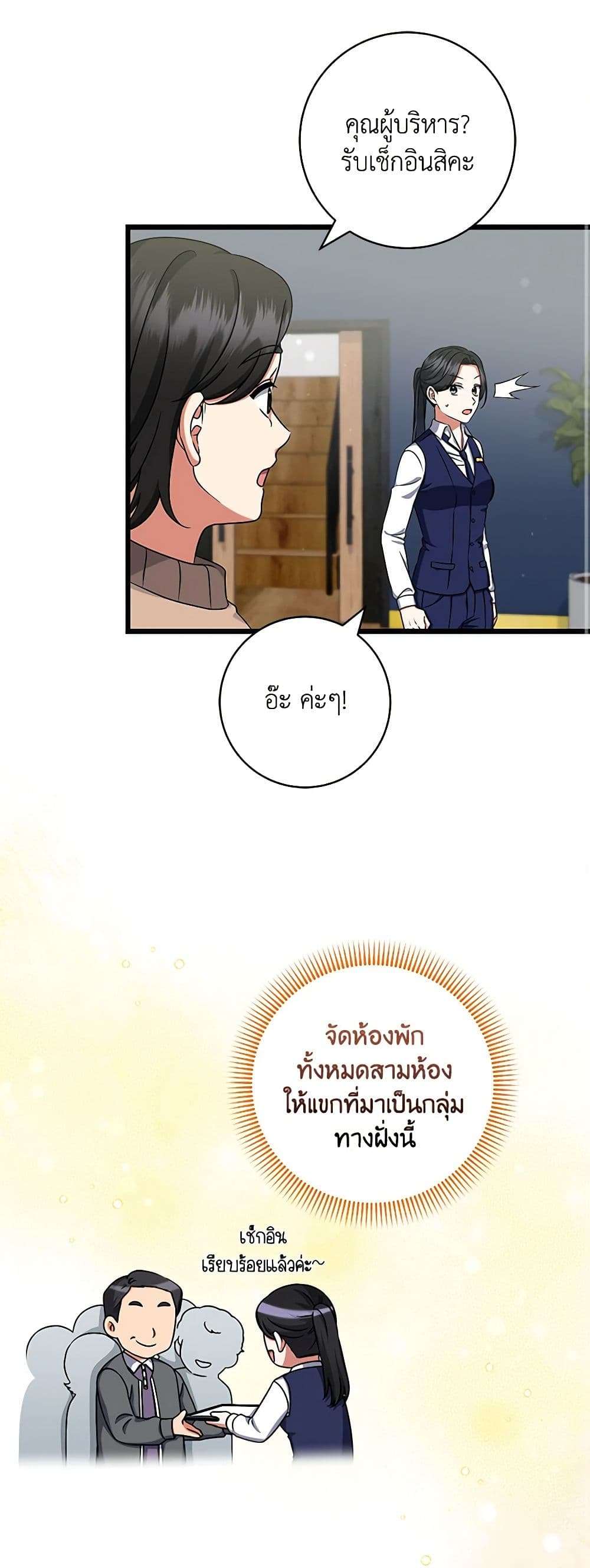 Welcome to Dungeon Hotel ตอนที่ 28 33