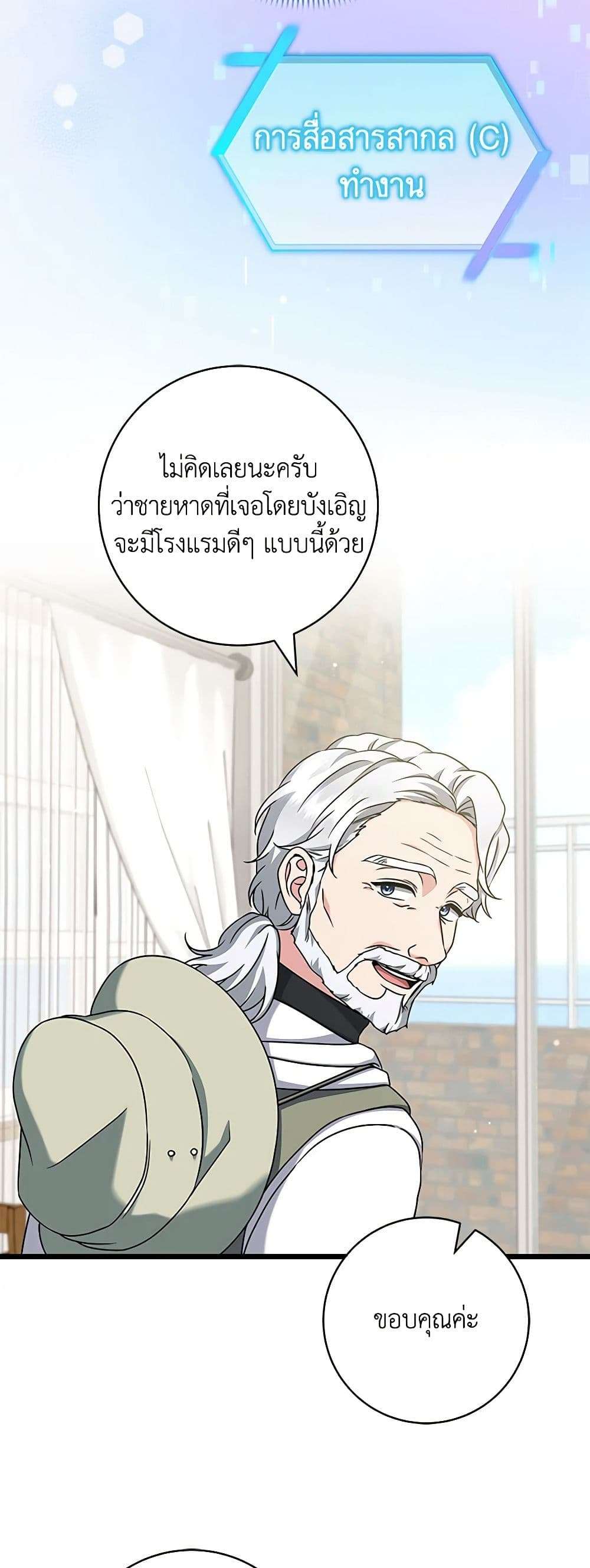 Welcome to Dungeon Hotel ตอนที่ 28 26