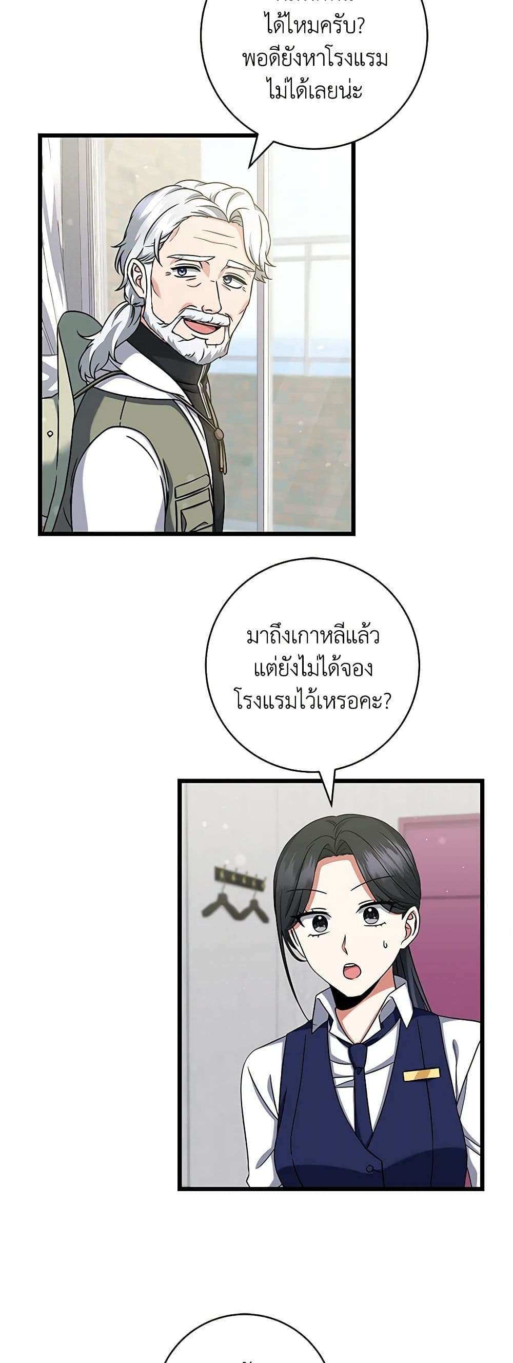 Welcome to Dungeon Hotel ตอนที่ 28 27