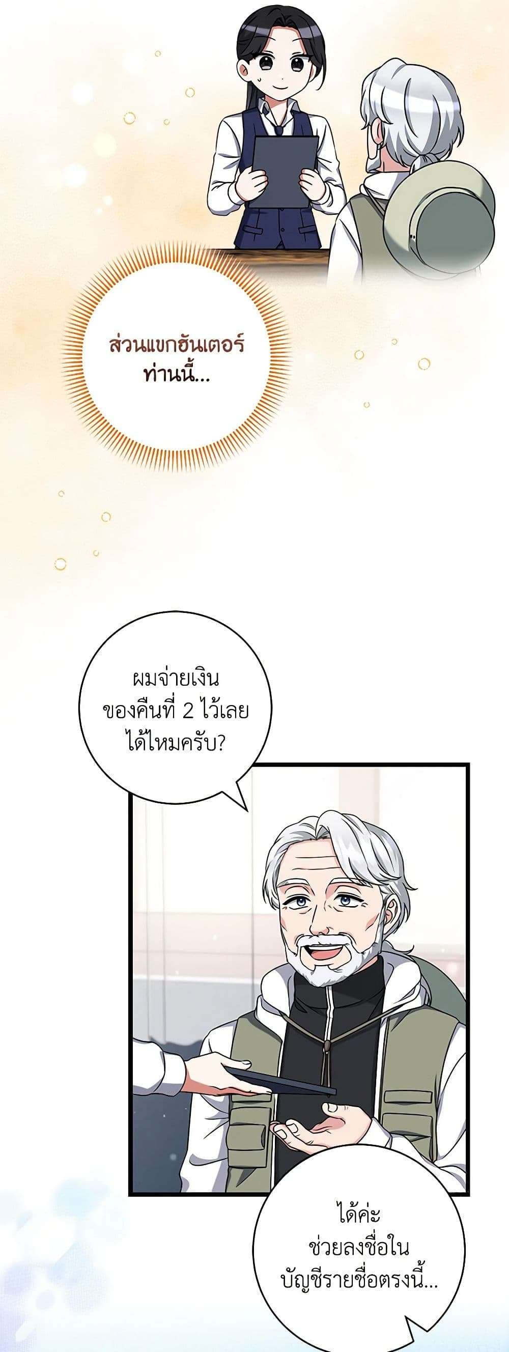 Welcome to Dungeon Hotel ตอนที่ 28 34