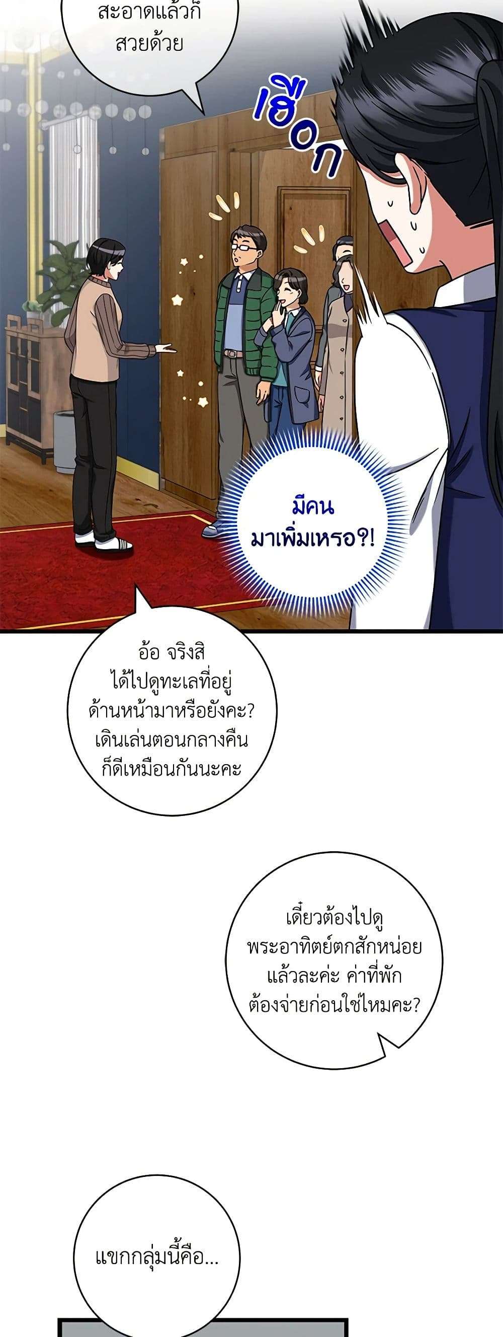 Welcome to Dungeon Hotel ตอนที่ 28 30