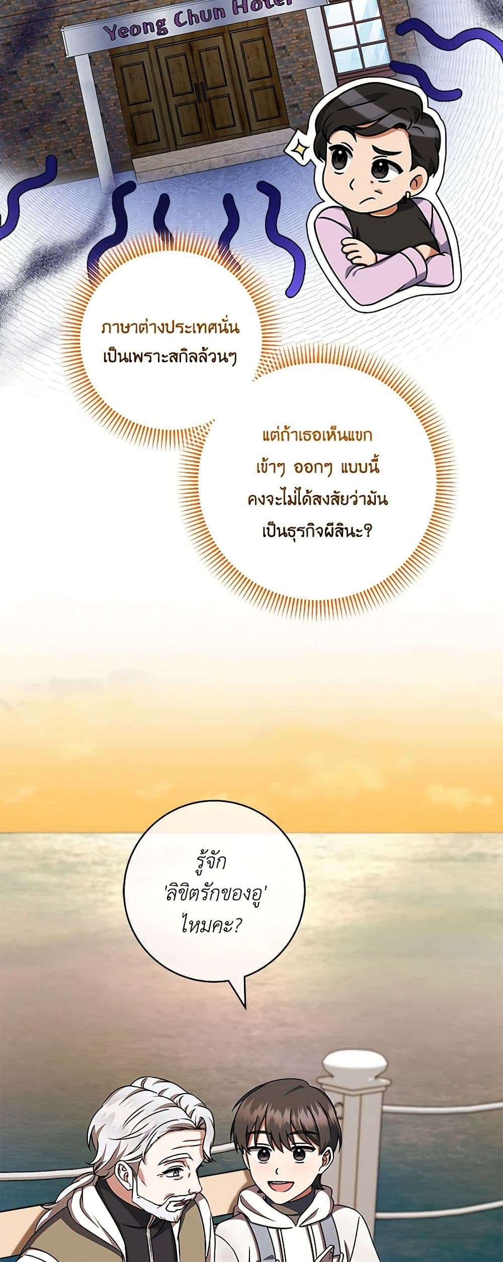 Welcome to Dungeon Hotel ตอนที่ 29 7
