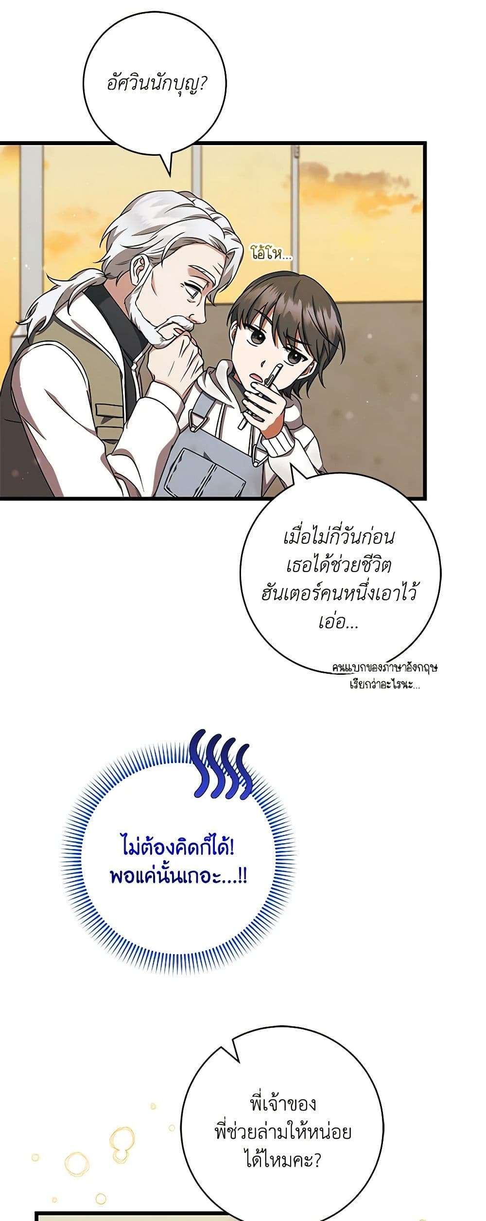 Welcome to Dungeon Hotel ตอนที่ 29 9