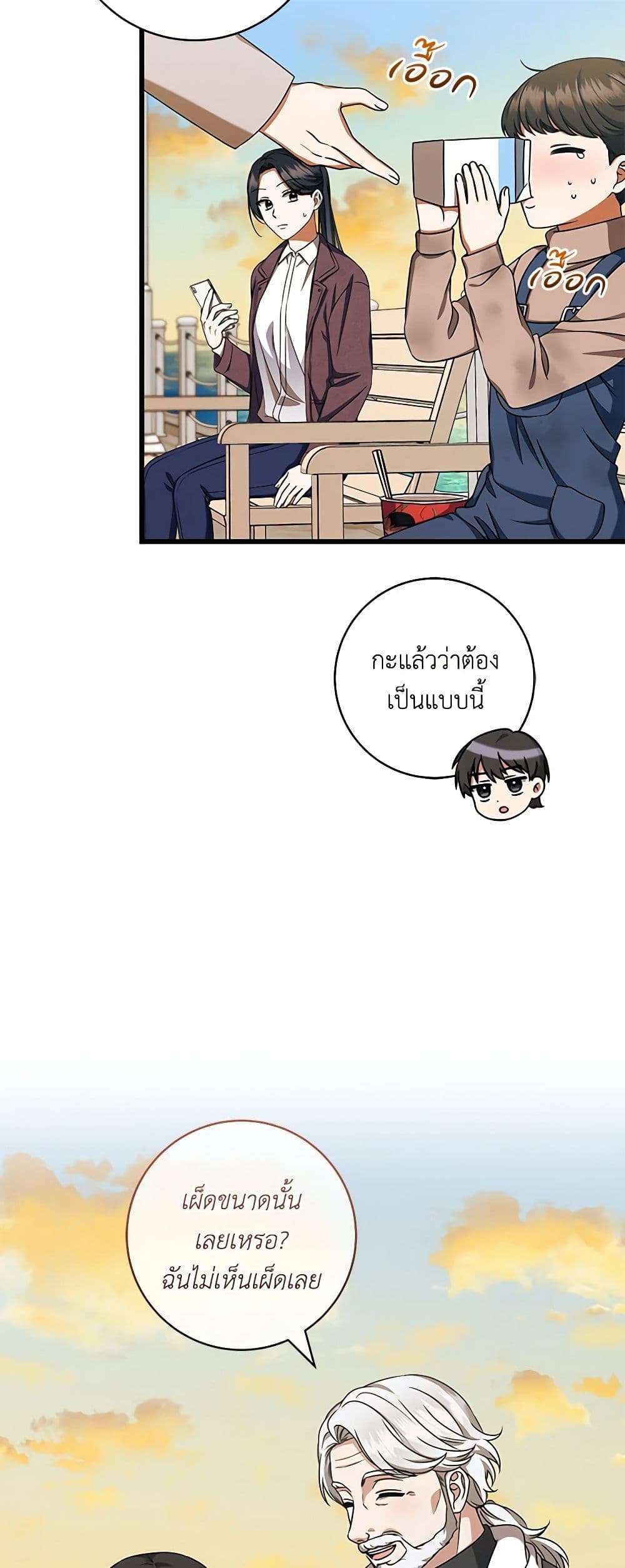 Welcome to Dungeon Hotel ตอนที่ 29 4