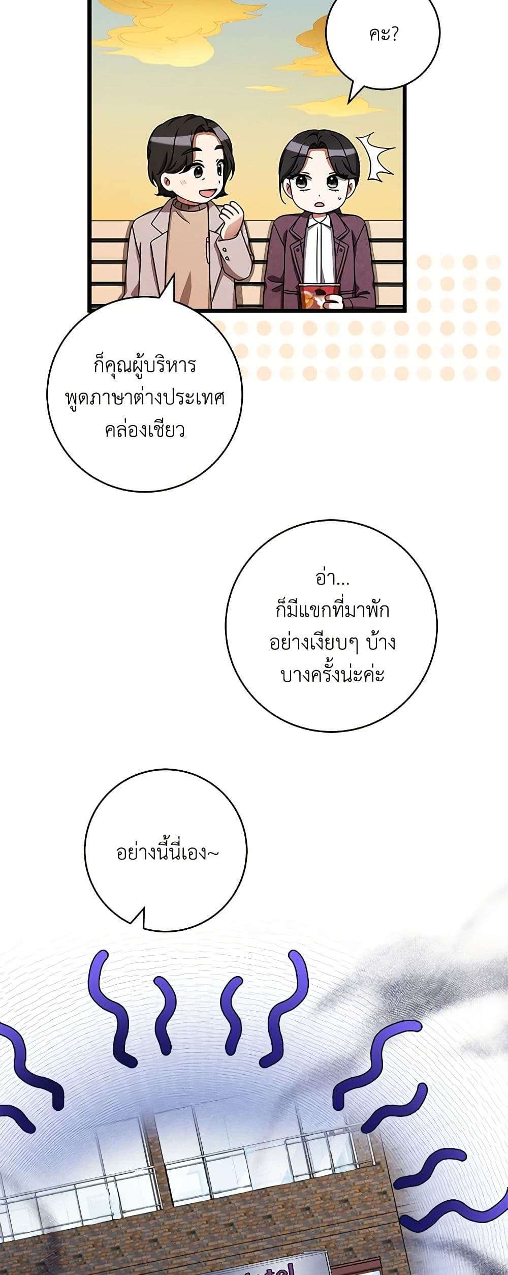 Welcome to Dungeon Hotel ตอนที่ 29 6