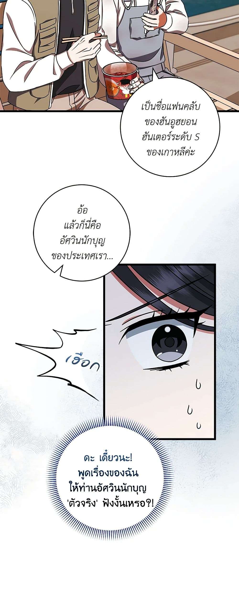 Welcome to Dungeon Hotel ตอนที่ 29 8