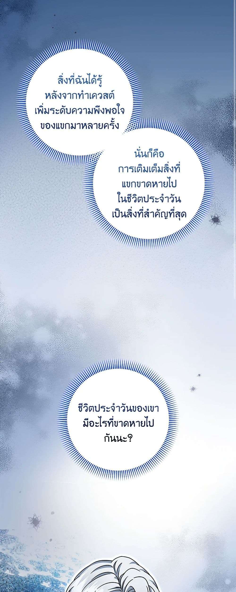 Welcome to Dungeon Hotel ตอนที่ 29 19