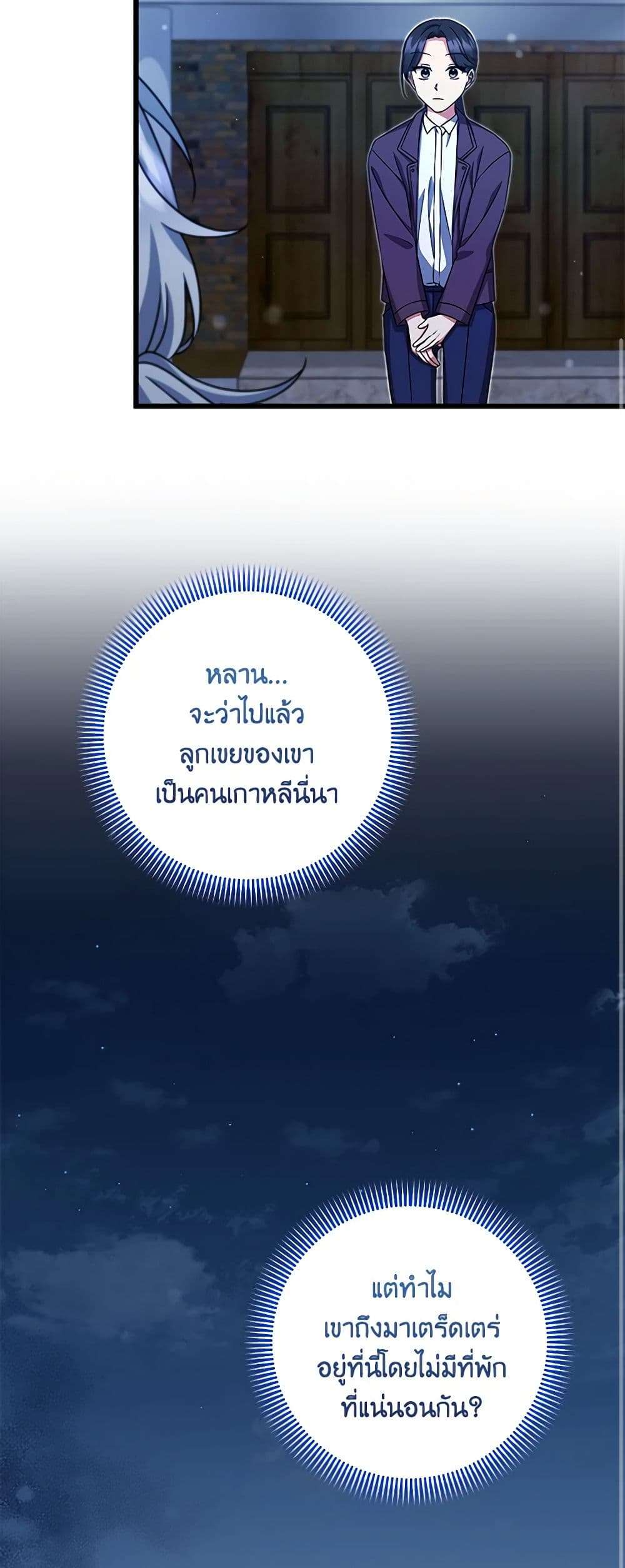 Welcome to Dungeon Hotel ตอนที่ 29 18