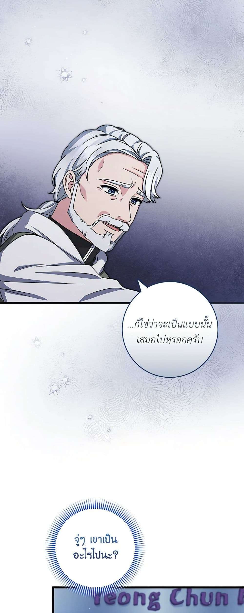 Welcome to Dungeon Hotel ตอนที่ 29 17