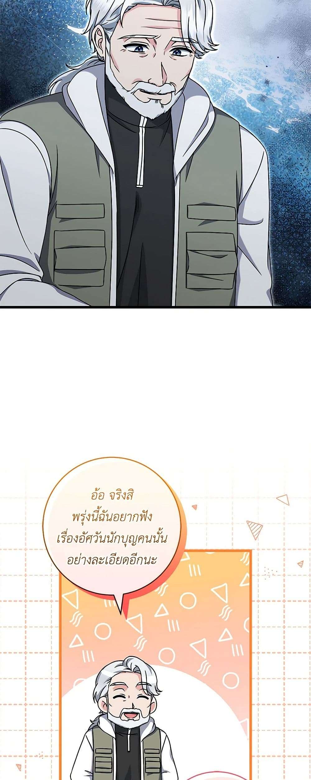 Welcome to Dungeon Hotel ตอนที่ 29 20